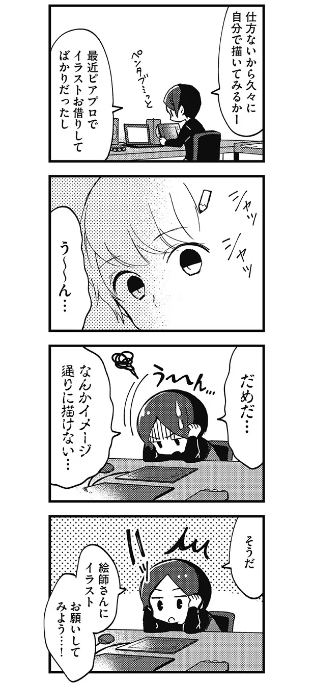 そうだ 絵師さんにお願いしよう 初の感激コラボ 会社員から音楽家へ 11 連載 レタスクラブ そうだ 絵師さんにお願いしよう 初の感激コラボ 会社員から音楽家へ 11 連載 レタスクラブ