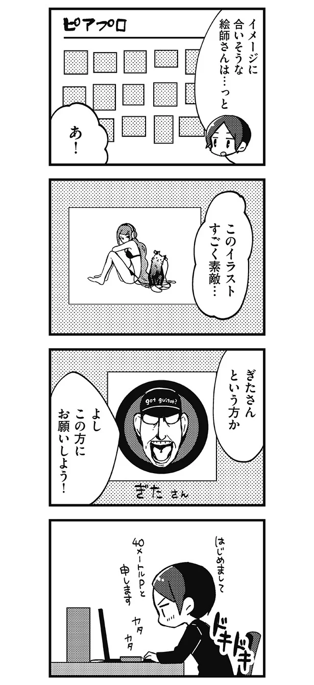 そうだ 絵師さんにお願いしよう 初の感激コラボ 会社員から音楽家へ 11 連載 レタスクラブ そうだ 絵師さんにお願いしよう 初の感激コラボ 会社員から音楽家へ 11 連載 レタスクラブ