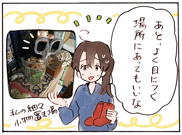 よく使うものは手に取りやすい場所に置こう!