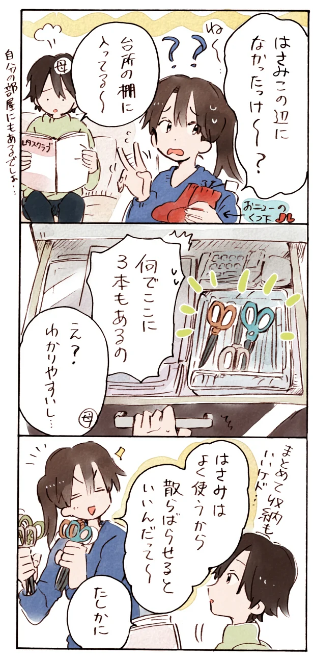 【全画像を見る】そっか! 散らばせて置いておくとたしかに使いやすい!