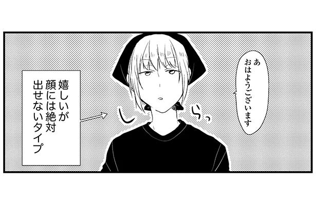脱力系イケメンの先輩と再会！ つい隠してしまう嬉しさ　ゆるお先輩とわたし(1)【連載】