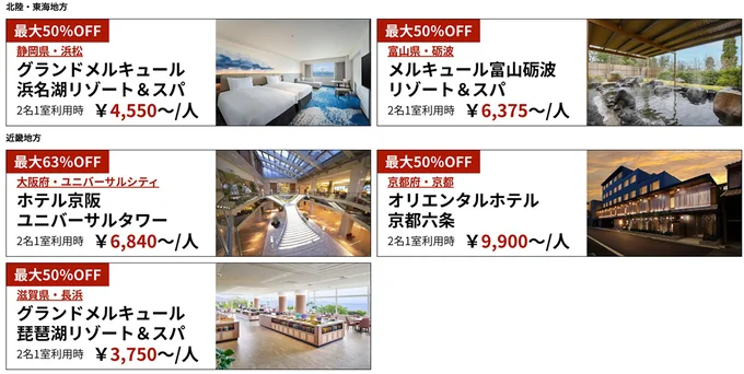 北陸・東海地方のホテル