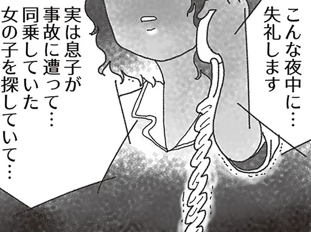弟と一緒に事故死した女の子は誰？ 身元を探すため、家族が電話をかけ続けた長い夜／16歳で帰らなくなった弟（7）