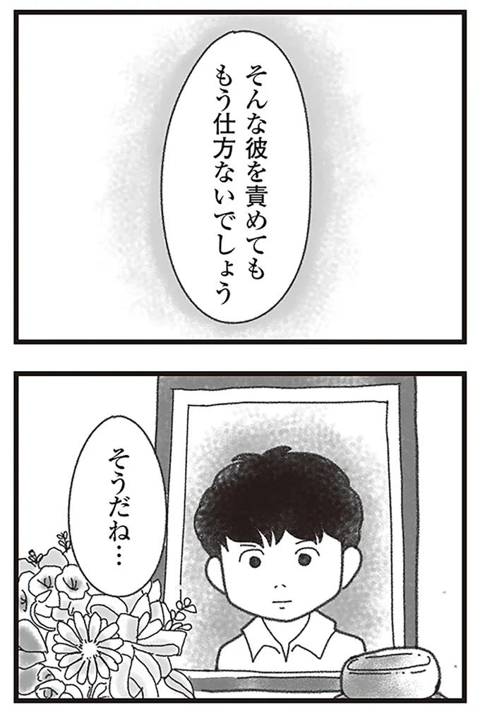 そんな彼を責めてももう仕方ないことでしょう