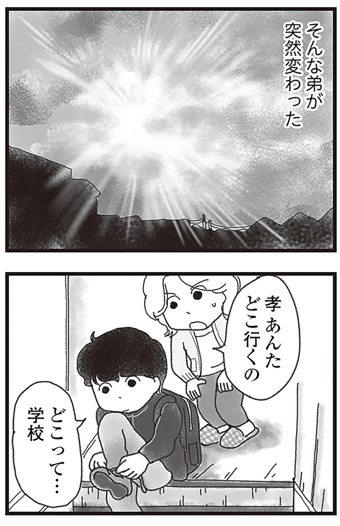 そんな弟が突然変わった