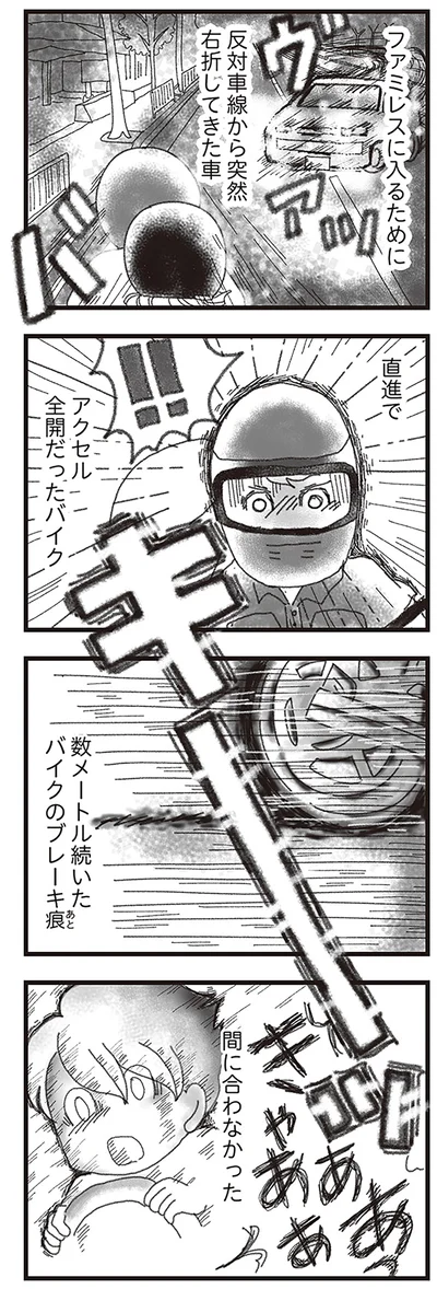 数メートル続いたバイクのブレーキ痕