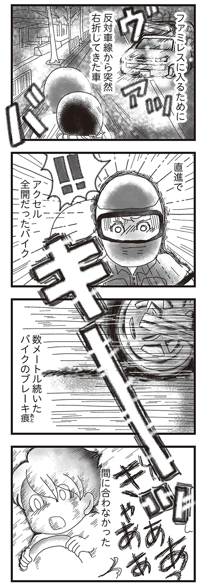 数メートル続いたバイクのブレーキ痕