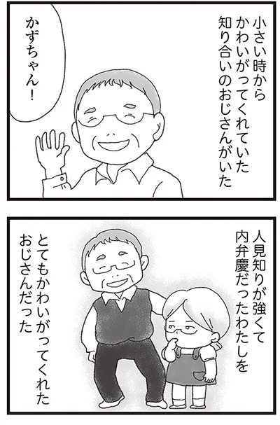 とてもかわいがってくれたおじさんだった