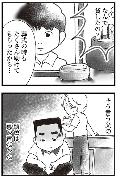 葬式の時もたくさん助けてもらったから...