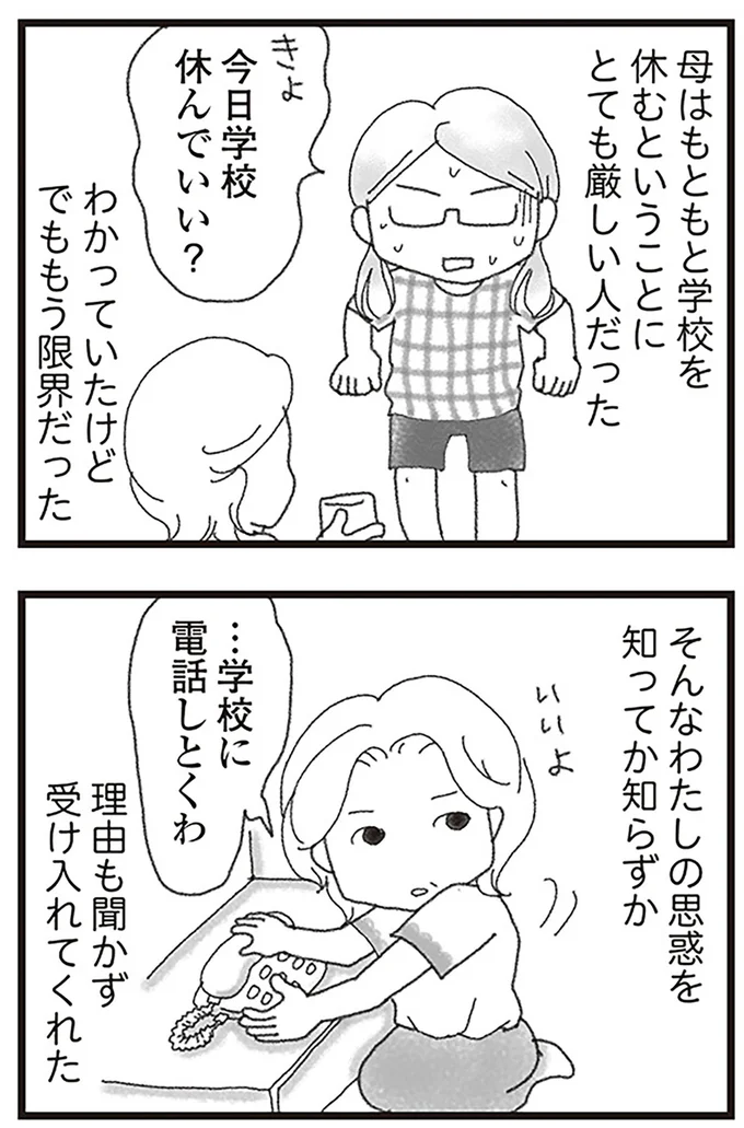 今日学校休んでいい？