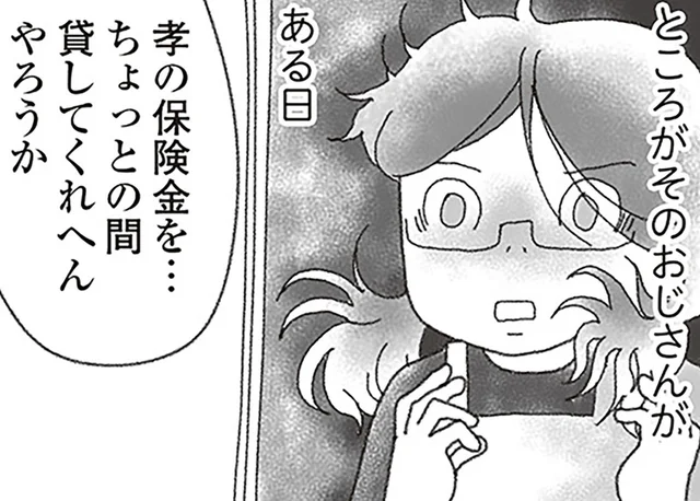 優しかった親戚のおじさんが保険金を無心？ 17歳の姉に募る大人への不信感／16歳で帰らなくなった弟（13）