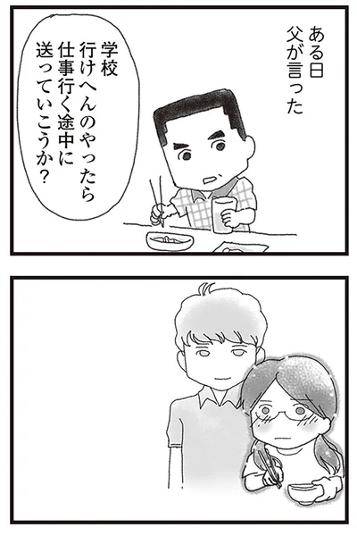 ある日父が言った
