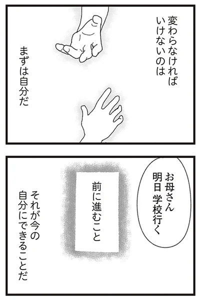 変わらなければいけないのはまずは自分だ