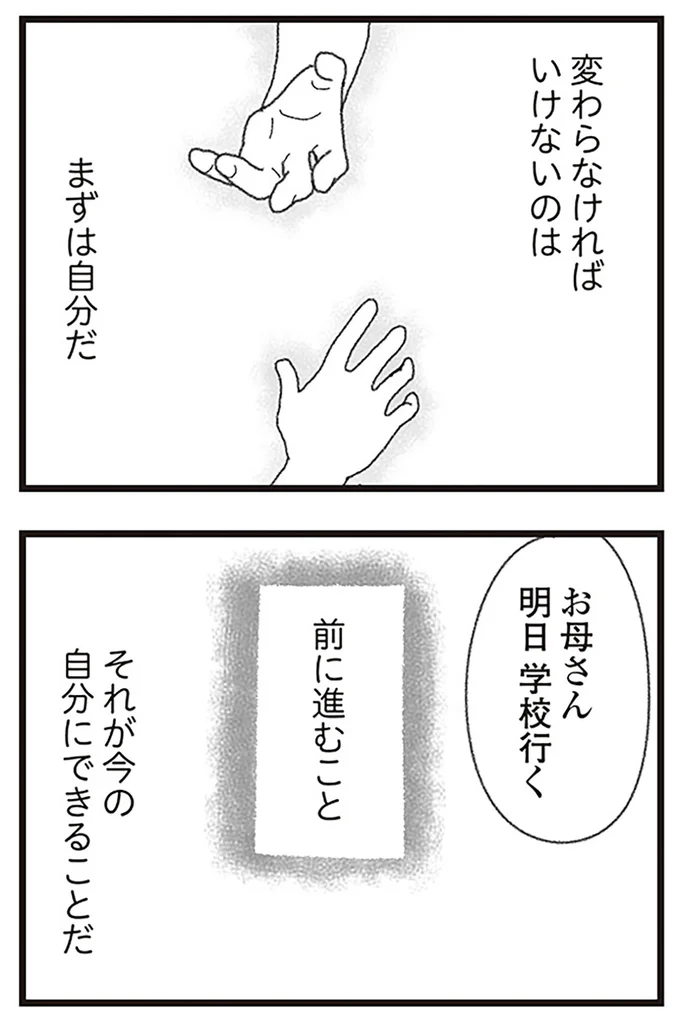 変わらなければいけないのはまずは自分だ