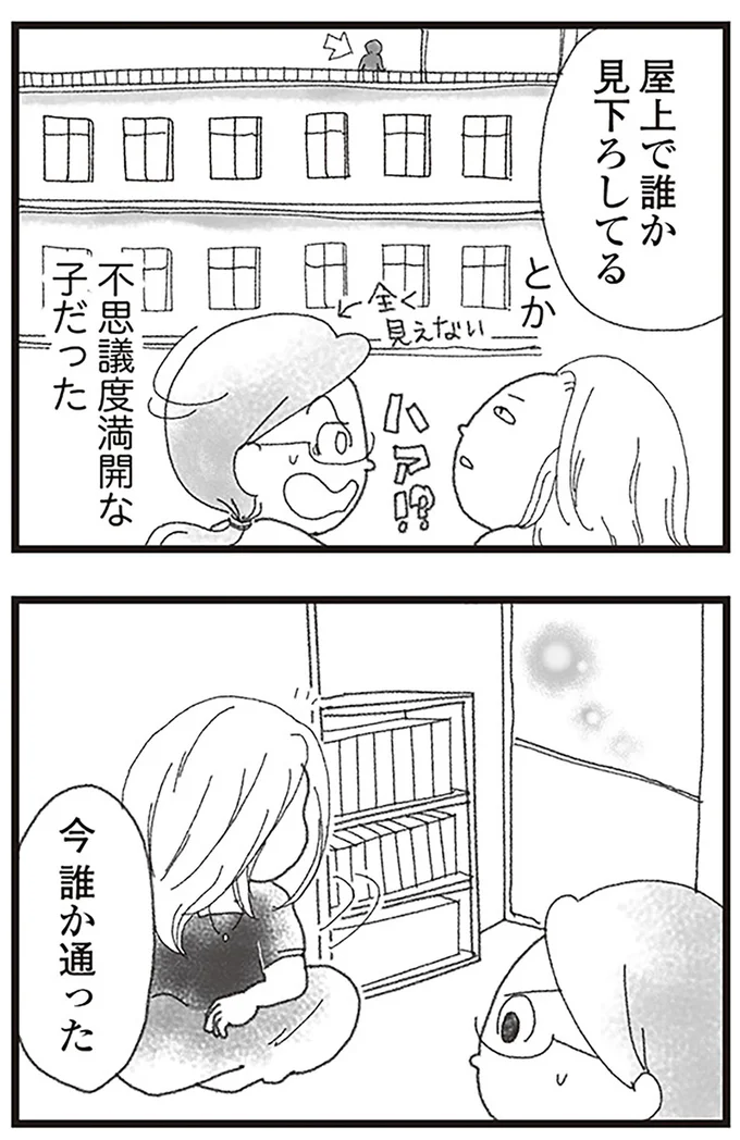 不思議度満開な子だった