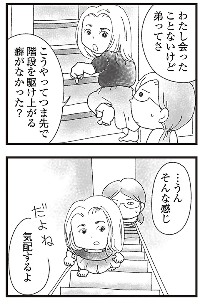 こうやってつま先で階段を駆け上がる癖がなかった？