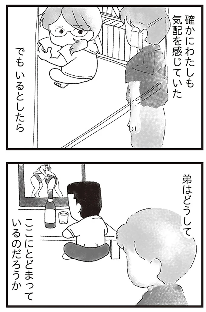 確かにわたしも気配を感じていた