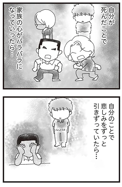 自分が死んだことで家族の心がバラバラになっていったら...