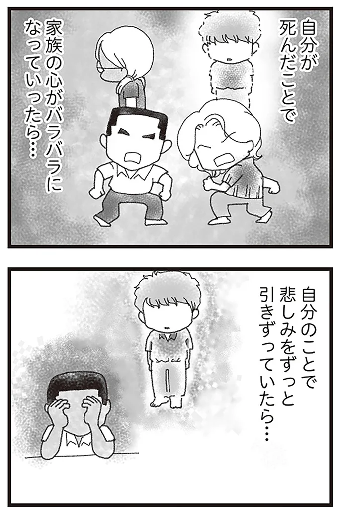 自分が死んだことで家族の心がバラバラになっていったら...