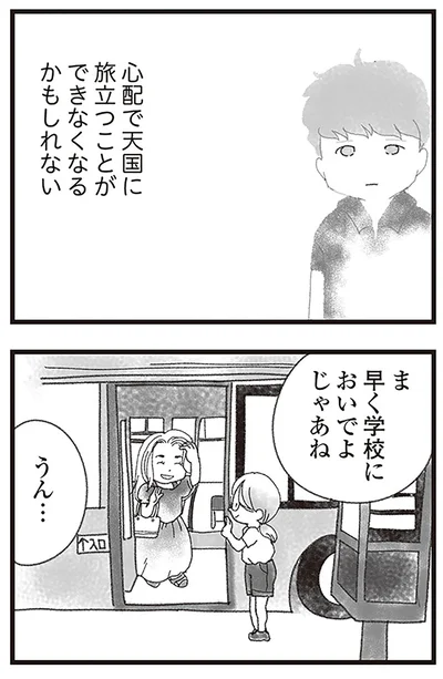 心配で天国に旅立つことができなくなるかもしれない