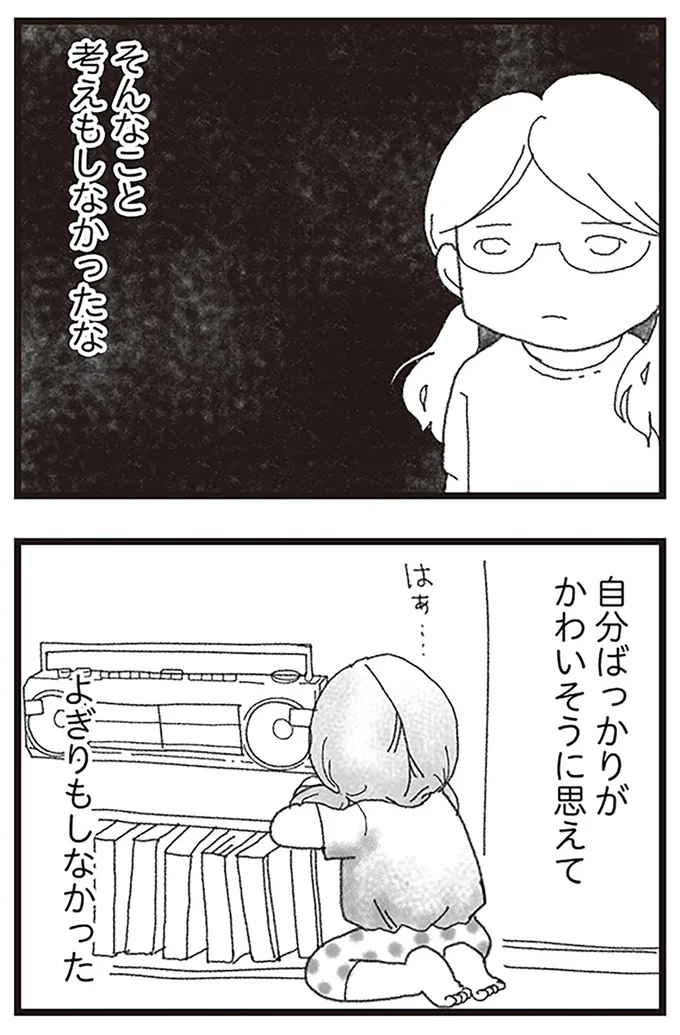 そんなこと考えもしなかったな