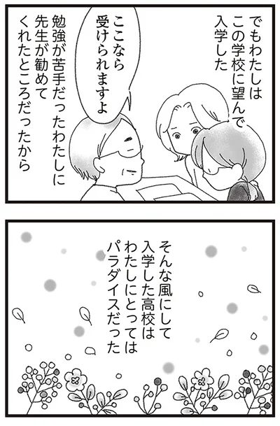 勉強が苦手だったわたしに先生が勧めてくれたところだったから