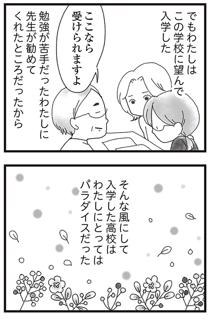 勉強が苦手だったわたしに先生が勧めてくれたところだったから