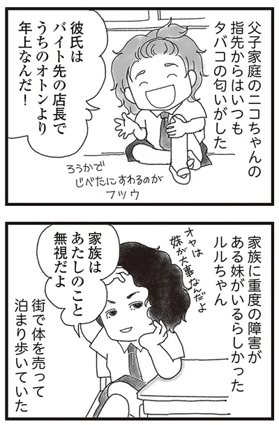 彼氏はバイト先の店長でうちのオトンより年上なんだ！