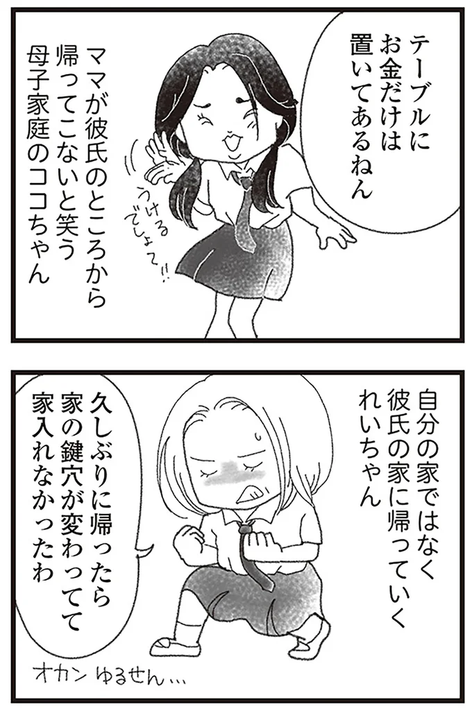 テーブルにお金だけは置いてあるねん
