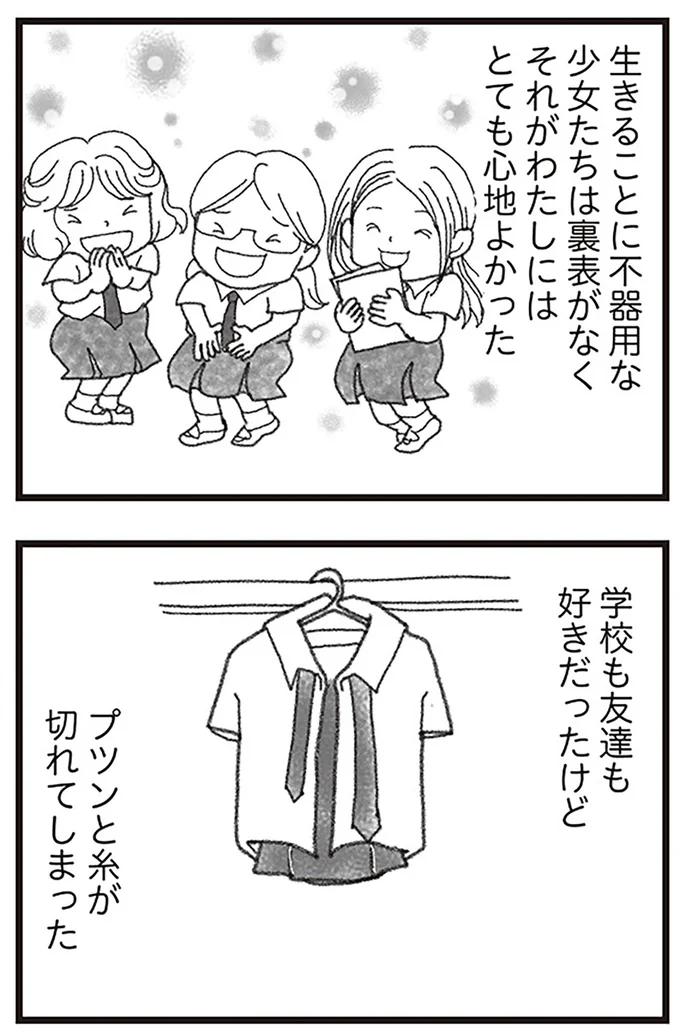 生きることに不器用な少女たちは裏表がなくそれがわたしにはとても心地よかった