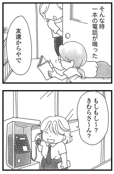 もしもし～？きむらさ～ん？