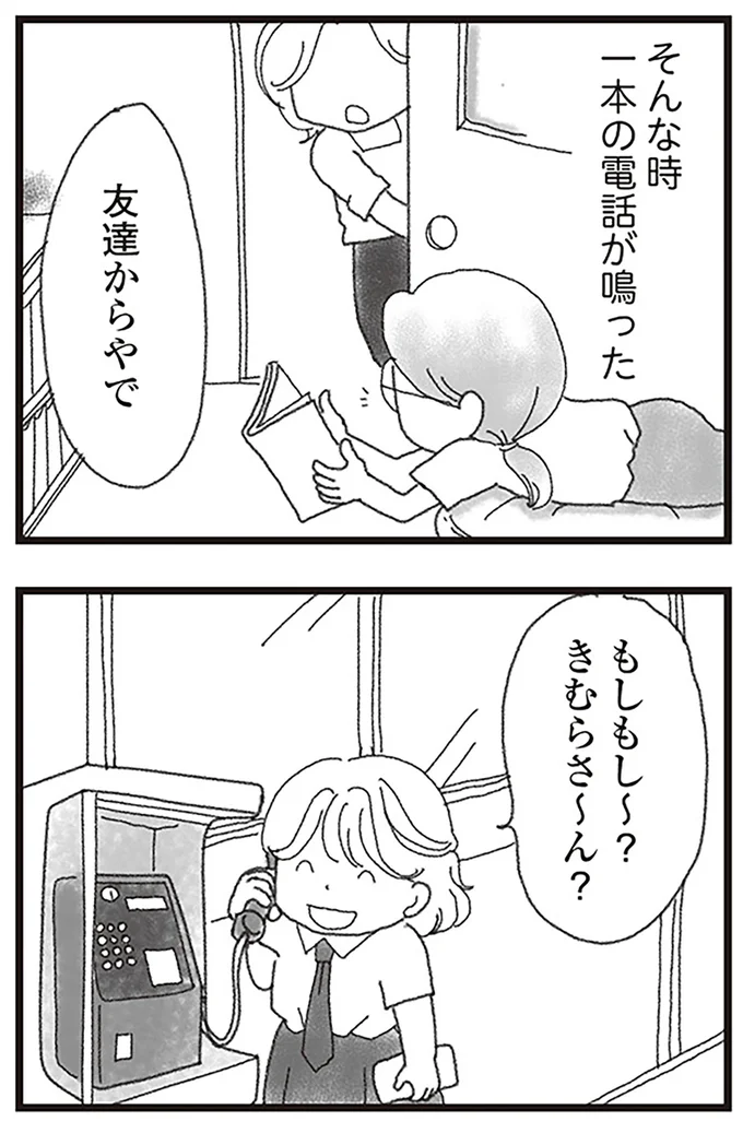 もしもし～？きむらさ～ん？