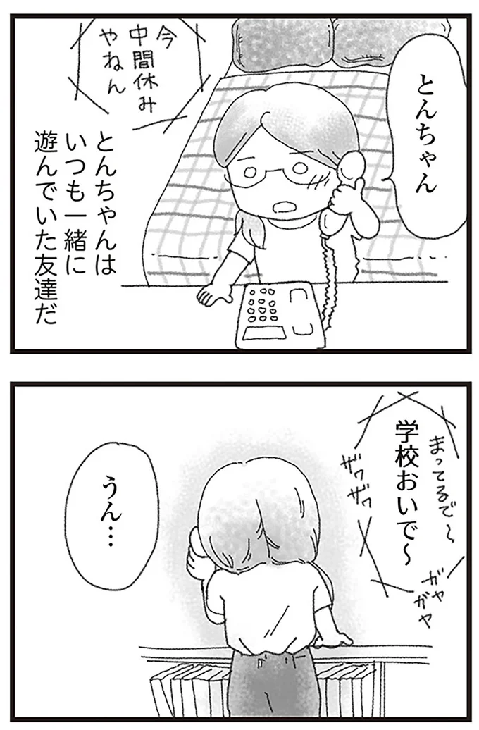 とんちゃん？