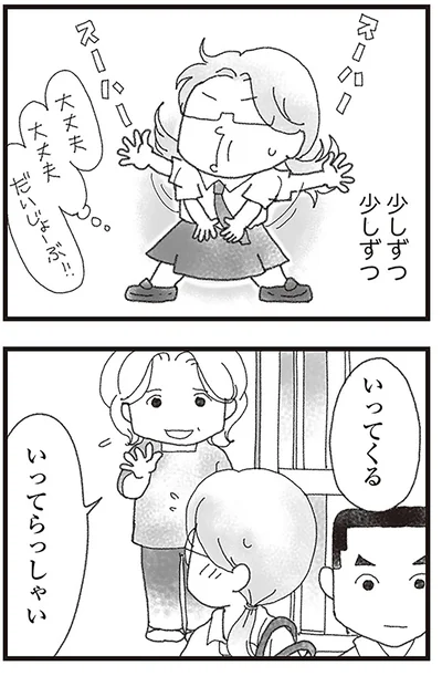 いってらっしゃい
