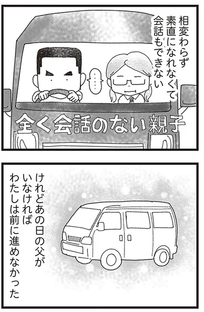相変わらず素直になれなくて会話もできない