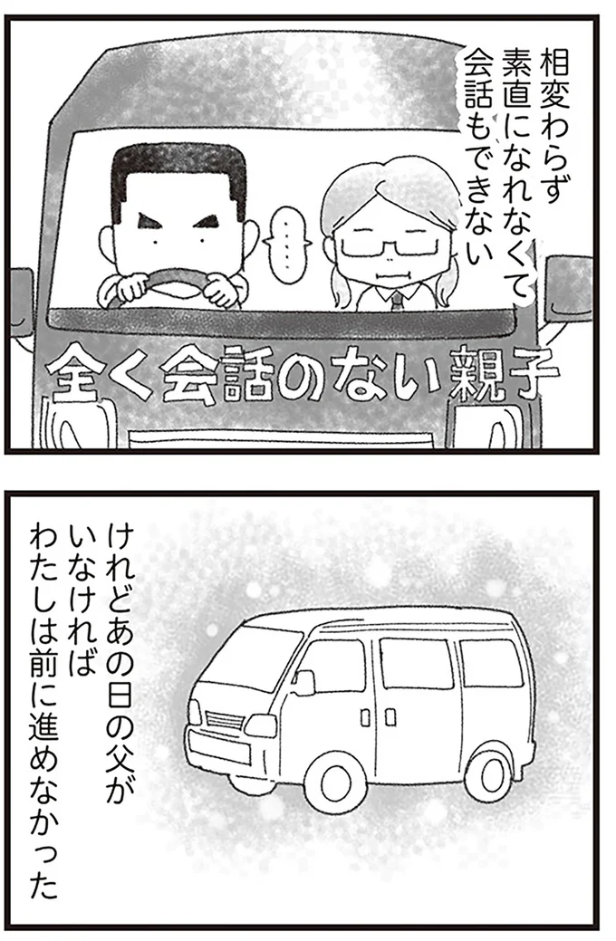 相変わらず素直になれなくて会話もできない
