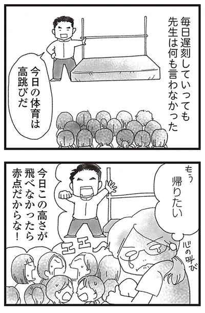 毎日遅刻していっても先生は何も言わなかった