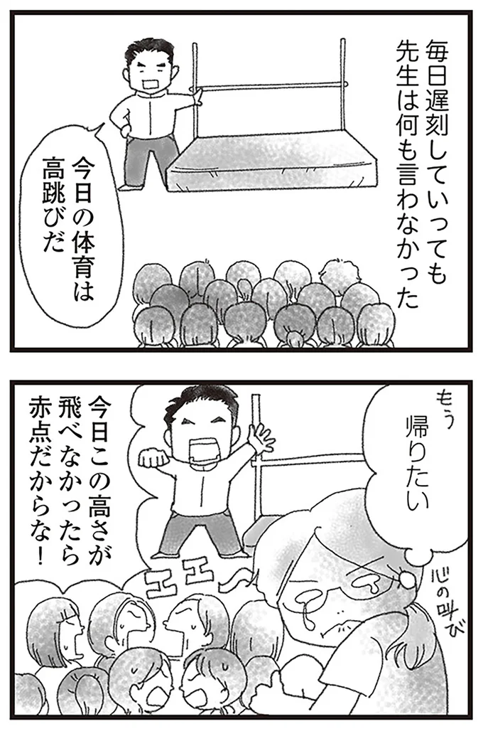 毎日遅刻していっても先生は何も言わなかった