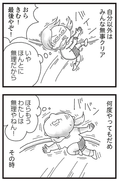 おら、最後やぞ！