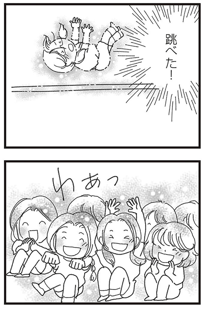 跳べた！