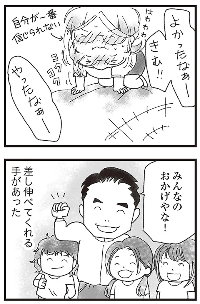 やったなあーーー