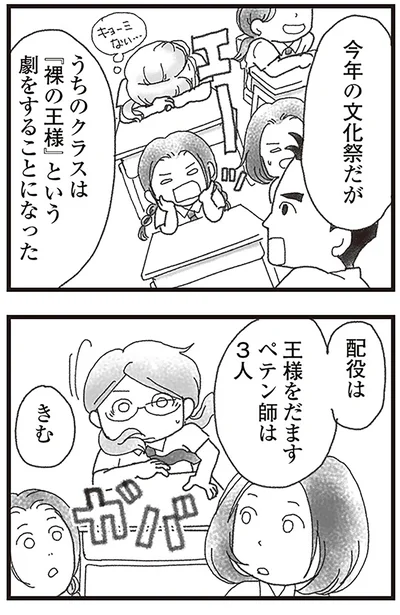 うちのクラスは「裸の王様」という劇をすることになった