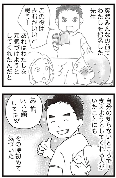 自分の知らないところで支えようとしてくれる人がいたことにもその時初めて気づいた