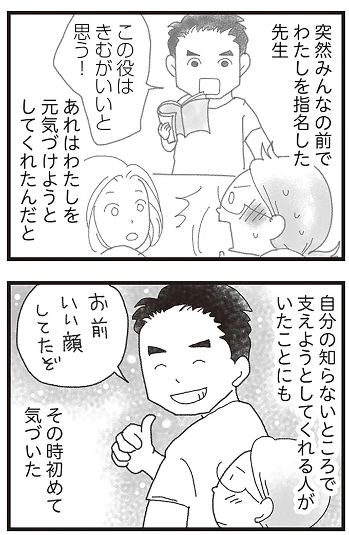 自分の知らないところで支えようとしてくれる人がいたことにもその時初めて気づいた
