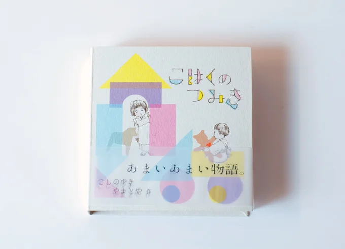 越乃雪本舗大和屋　こはくのつみき