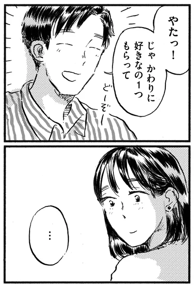 好きなの1つもらって