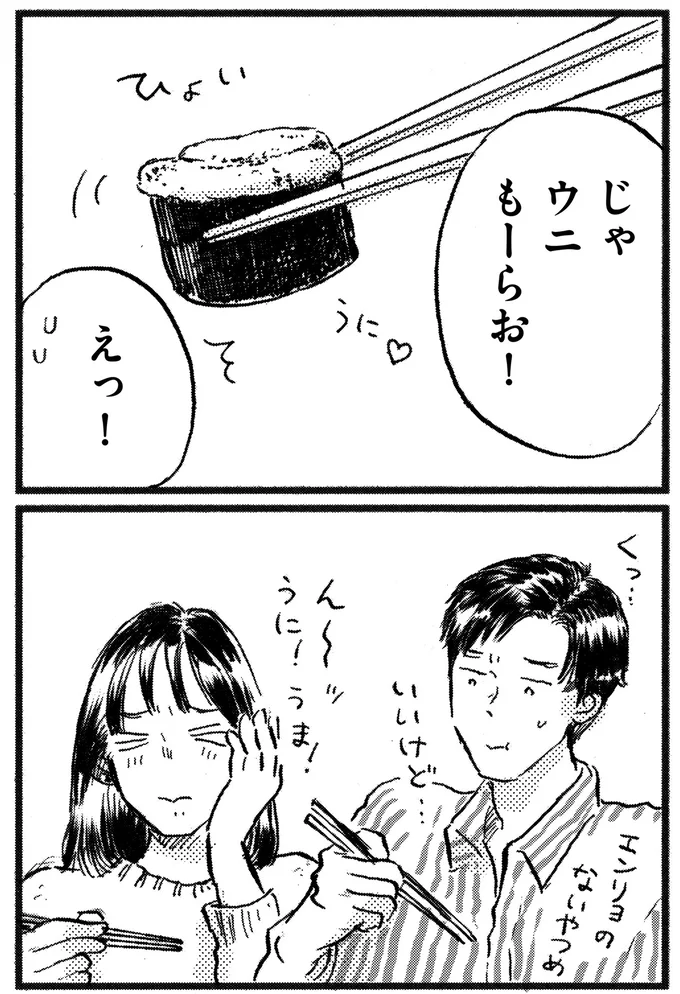 エンリョのないやつめ