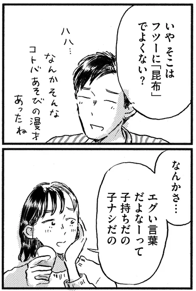 エグい言葉だよなーって