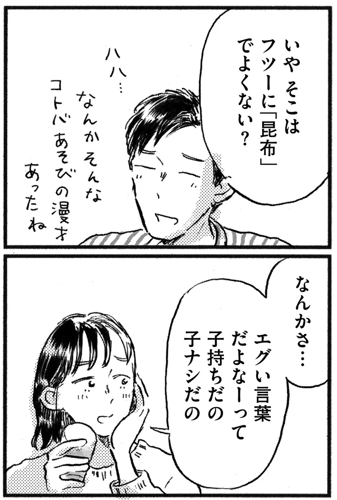 エグい言葉だよなーって