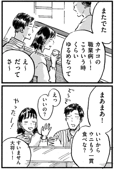 まあまあ！